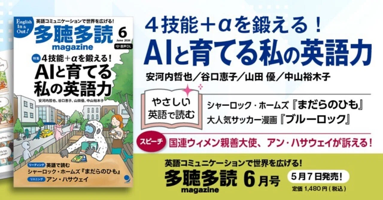 AIで英語学習をすると、本当に英語力は伸びるのか（『多聴多読マガジン
