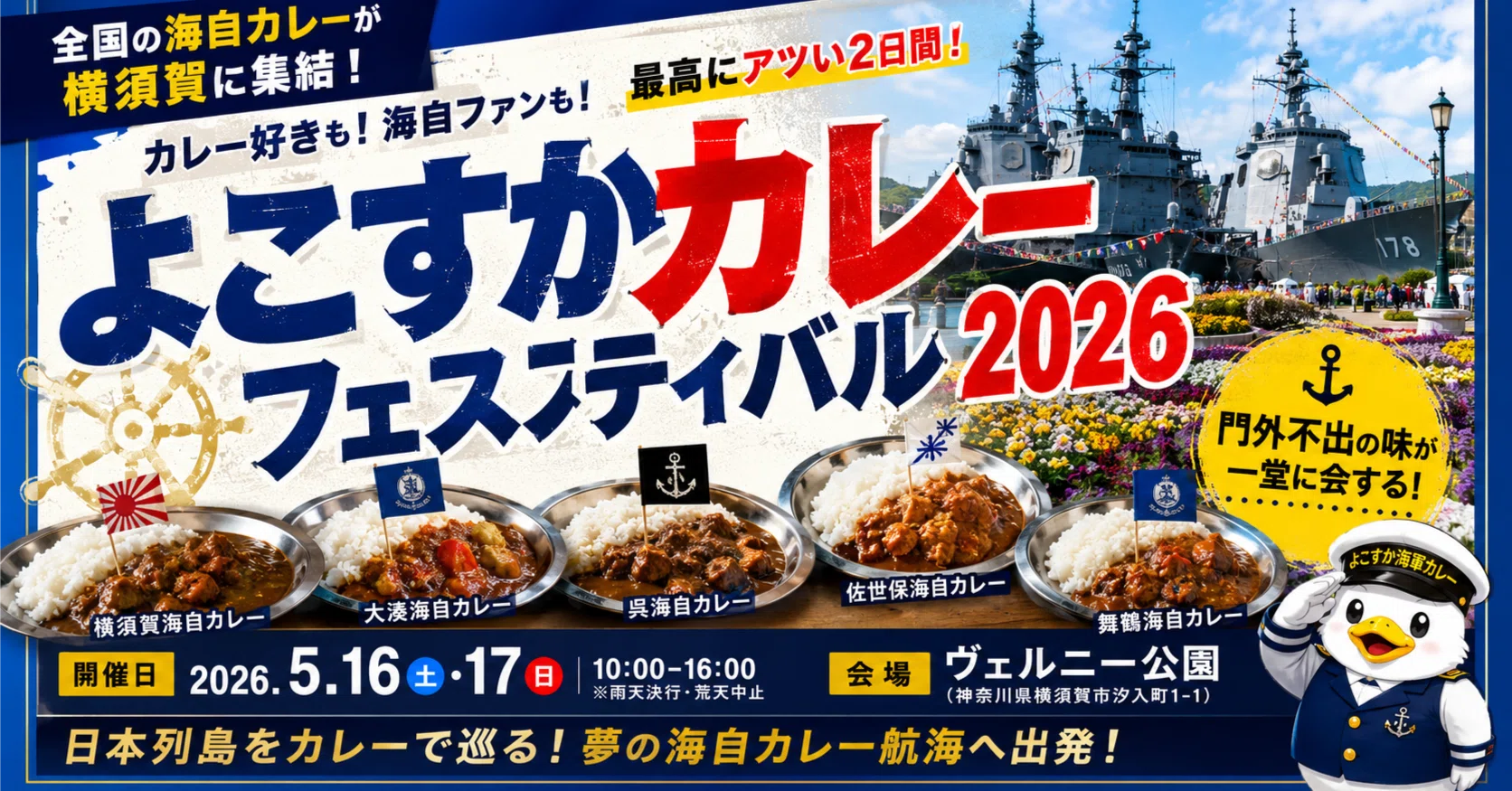 全国の海自ファン必見！「海自カレー」「横須賀が、全国の母港になる2