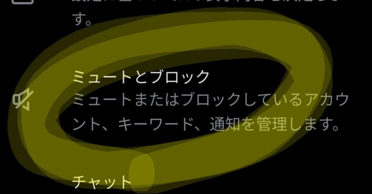 ミュート と は