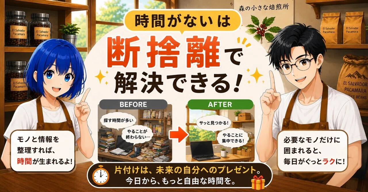時間がないは断捨離で解決できる｜KOKIN / 森の小さな焙煎所
