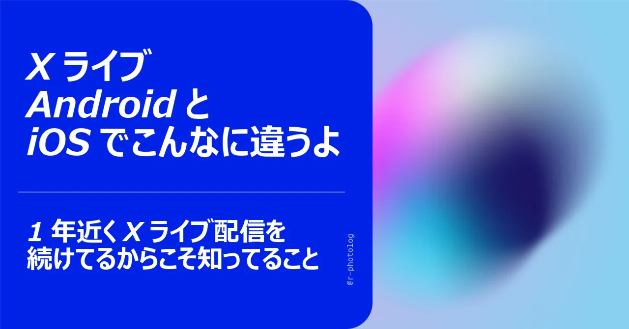 X LIVE]AndroidとiPhoneでここまで違うよ！～1年分の知識を全部載せ