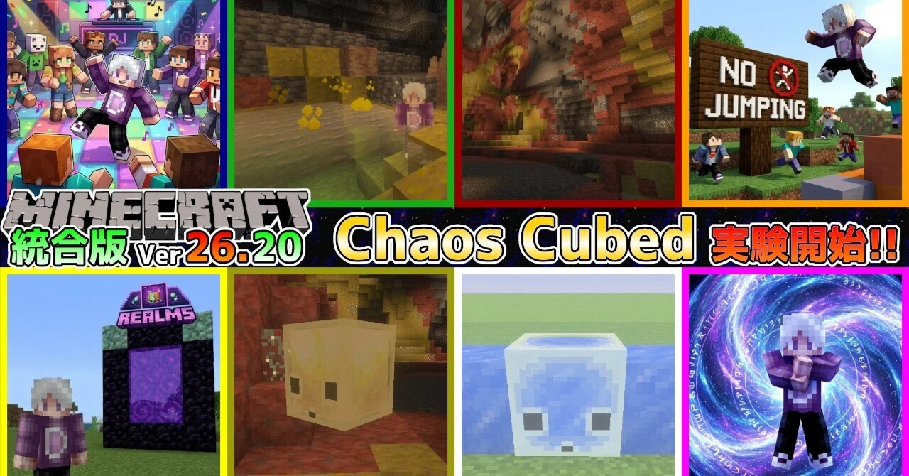 マイクラ アップデート 統合 版
