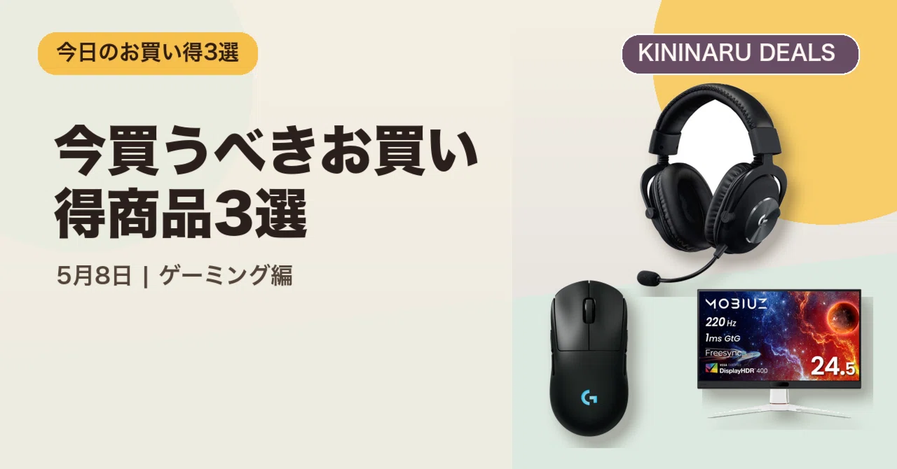 今買うべきお買い得商品3選【5月8日 ゲーミング編】｜哲也@AI