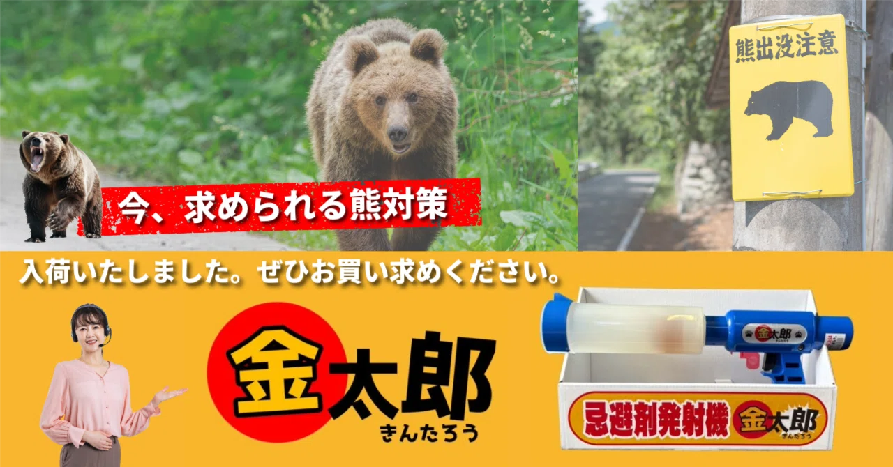 🐻熊撃退用ランチャー「金太郎」｜Ostrich International
