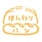 ほんわりパン