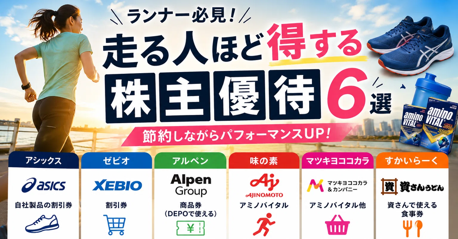 アシックス株主優待 【公式通販】