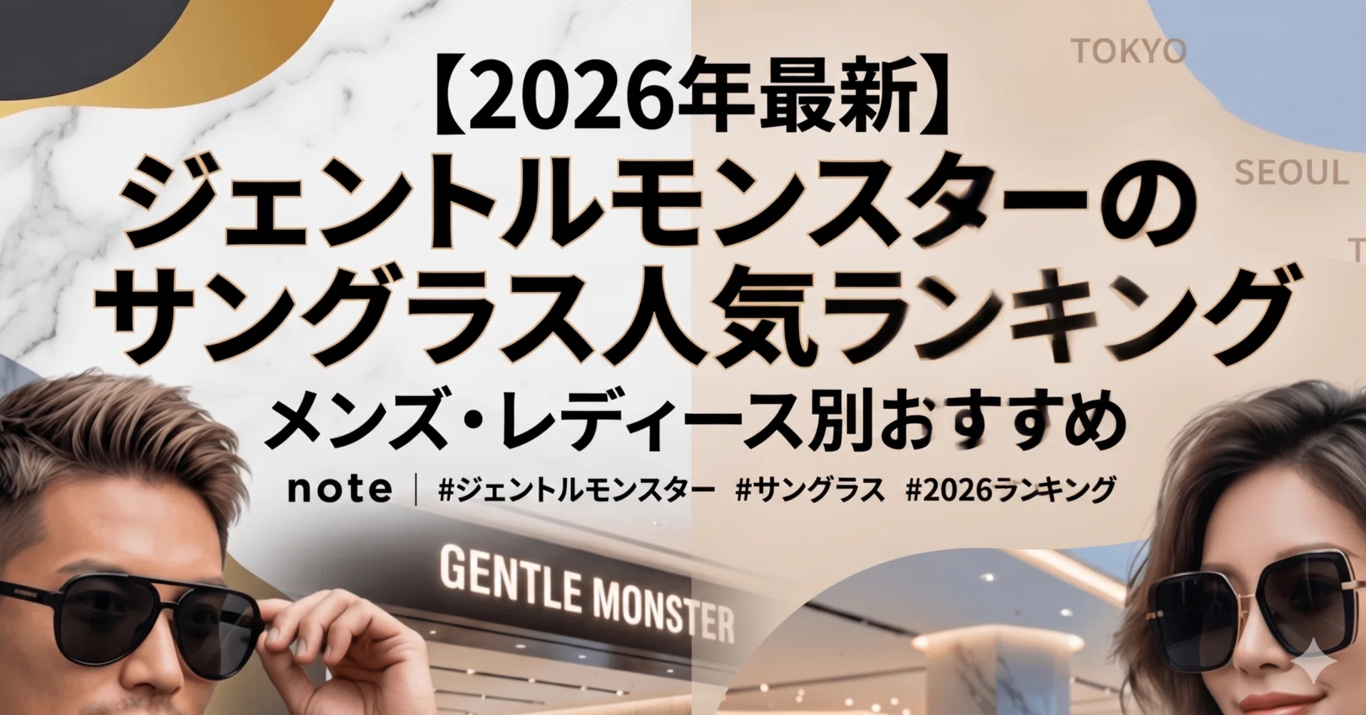 2026年最新】ジェントルモンスターのサングラス人気ランキング｜メンズ
