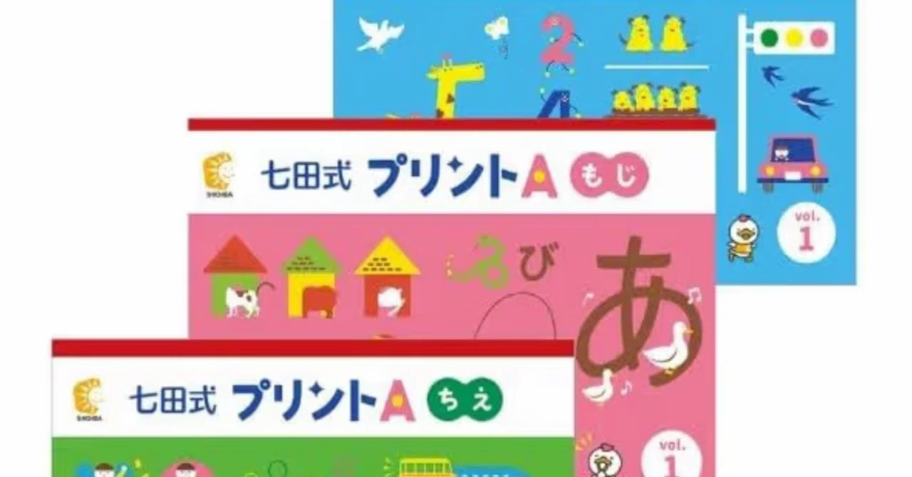七田式 プリント A ちえもじかず 七田式プリントA もじ ちえ かず - メルカリ