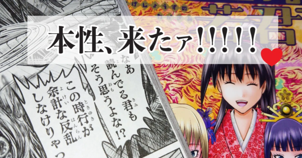 逃げ上手の若君』 25巻だけを読み解く｜ぽんの月
