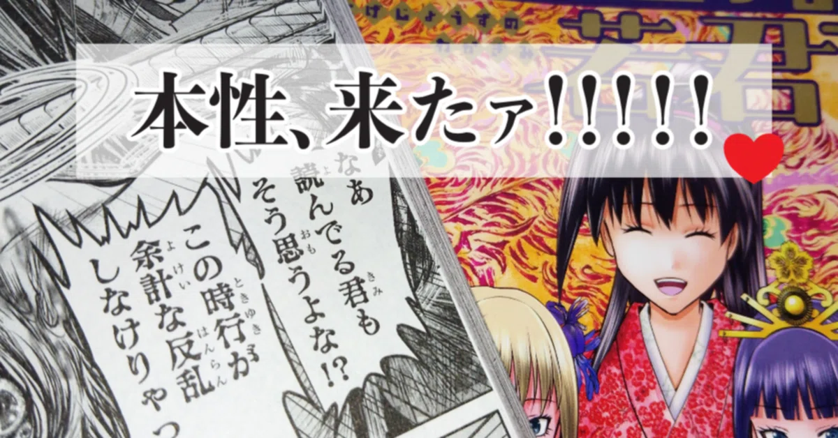逃げ上手の若君』 25巻だけを読み解く｜ぽんの月
