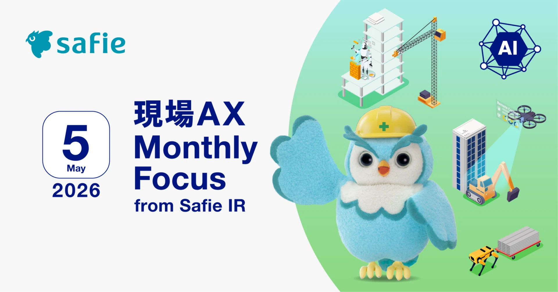 現場AX Monthly Focus May 2026 from Safie IR｜Safie IRアカウント