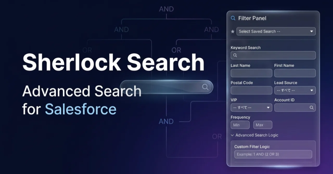 Record Hunterでは足りない？Salesforce高度検索を実現する無料アプリ