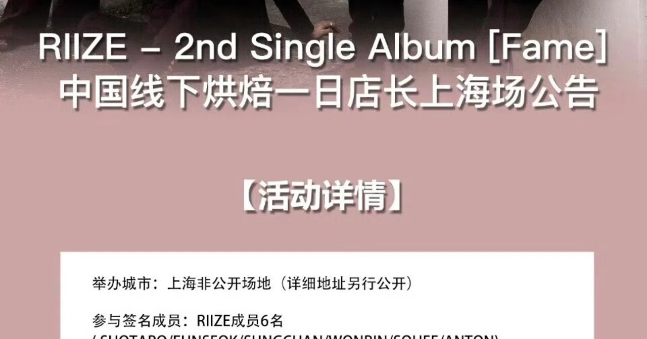 🇨🇳 RIIZE SOHEE ソヒ 260607 対面サイン会 当選ボーダー KMS｜Kpop