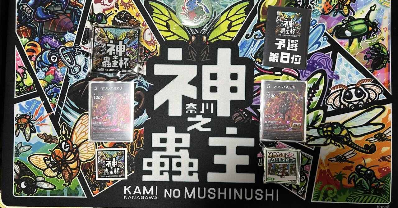 蟲神器】神之蟲主杯にて決勝戦で1試合6ハンデスしてテッペン取った話+