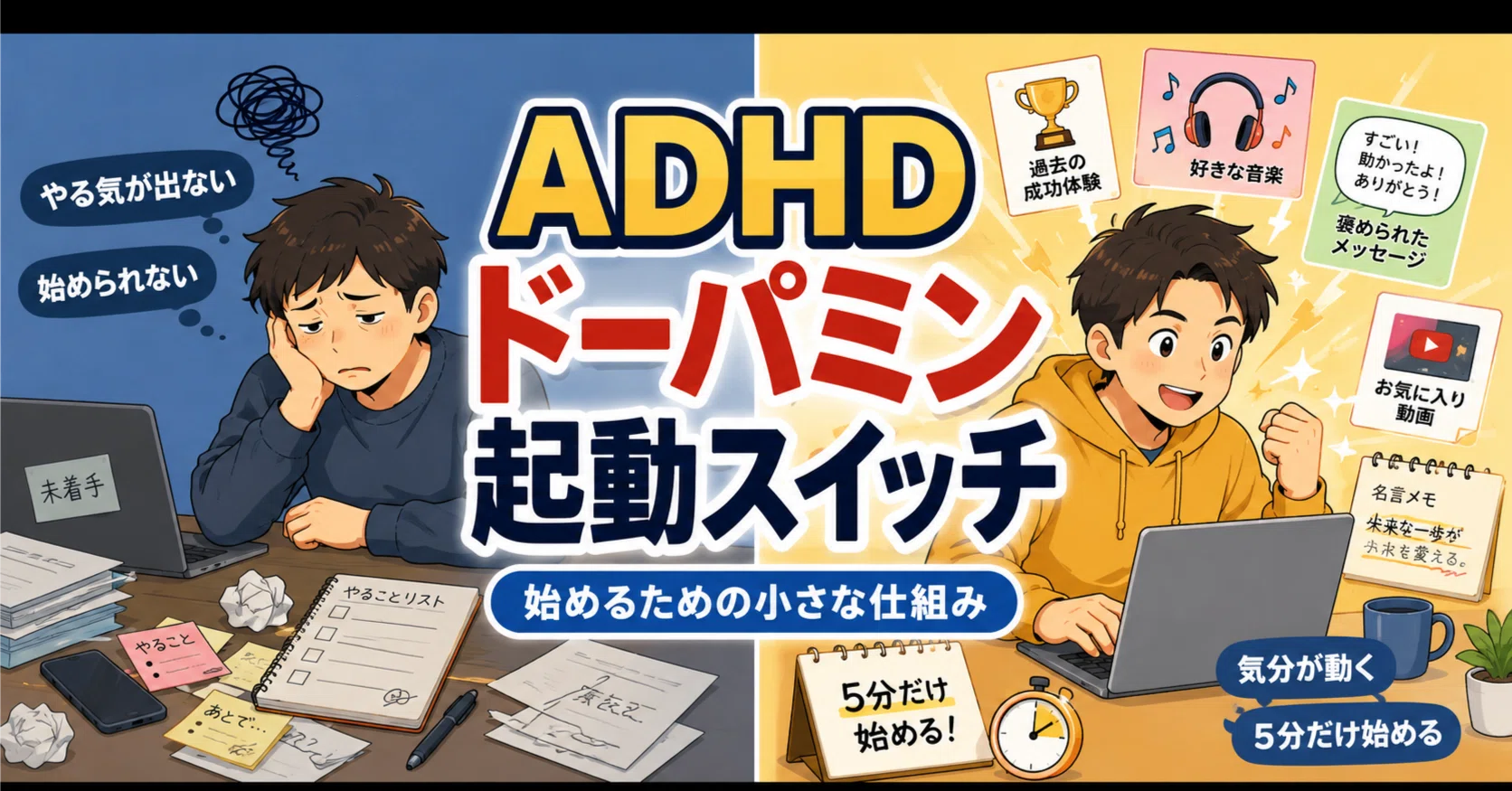 ADHD傾向】ドーパミン ドリブンのはじめかた｜ヒビシサ