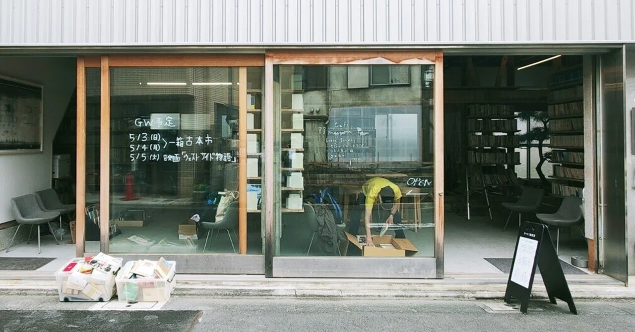 蒲田の「さいとう読書室 一箱古本市」が懐かしい学び舎だった！｜独立