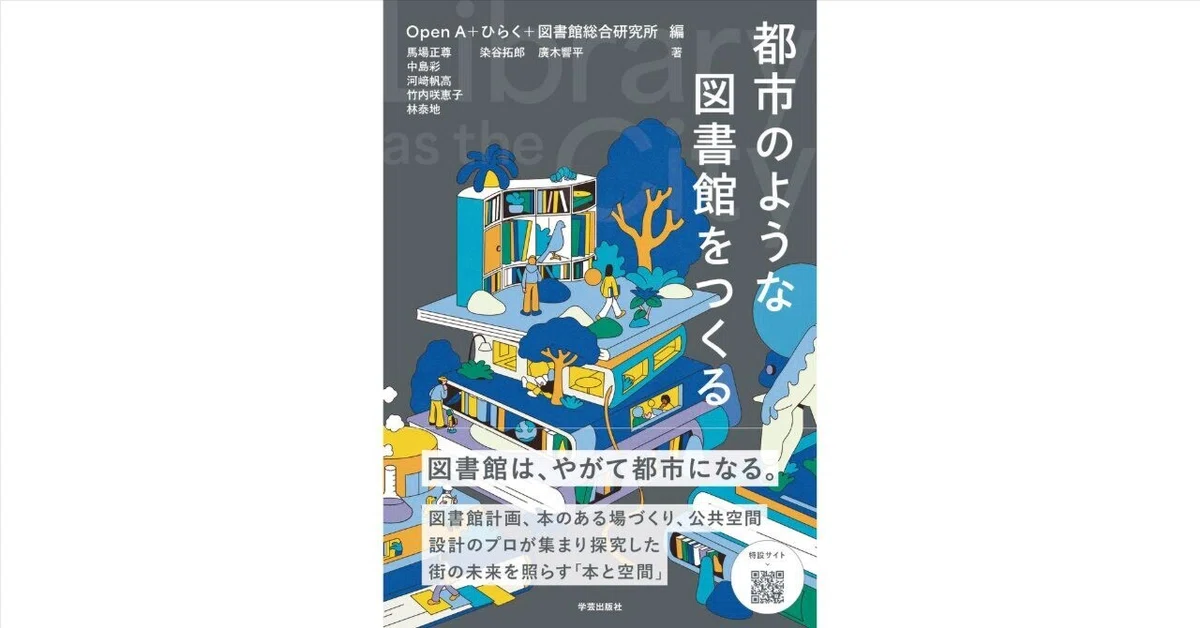 図説孔子生涯と思想※図書館リサイクル本 本を読む体験、空間の使い方を拡張する方法｜『都市のような図書館を