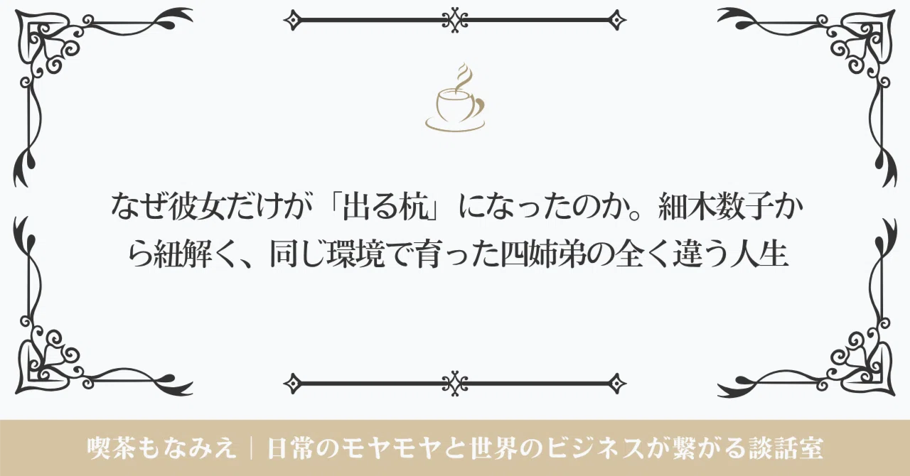 細木数子 弟