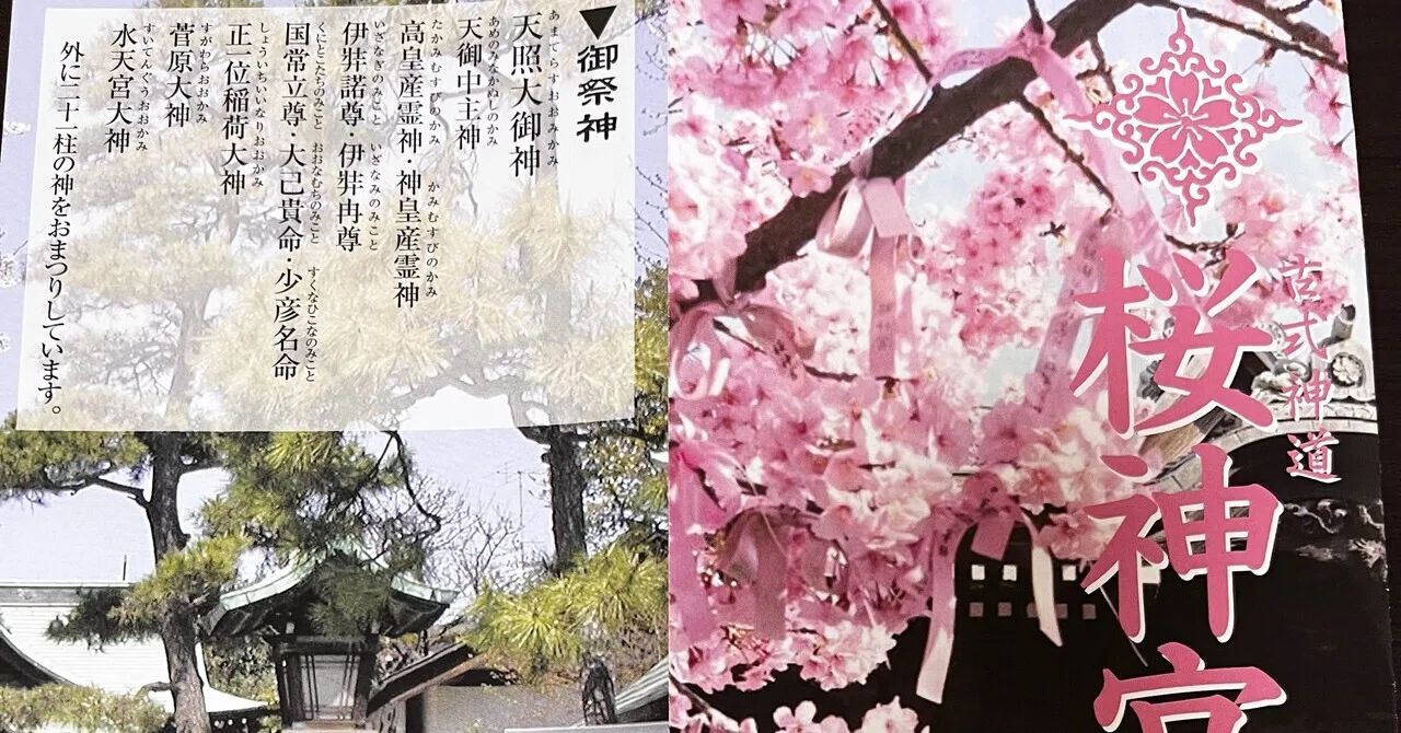 桜神宮へ｜カンナ