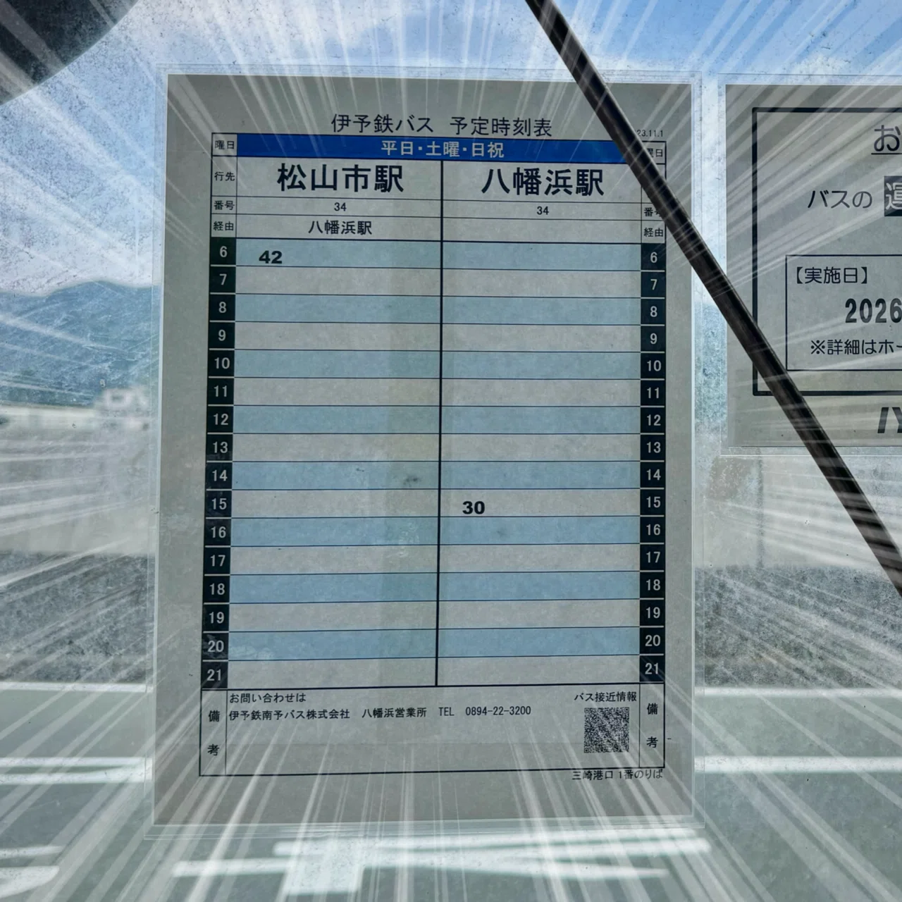 Maniac Shikoku Crossing ②] Connect! Transportation on the West