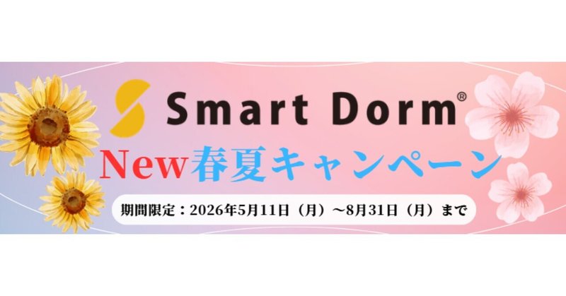 現在実施中のキャンペーン情報