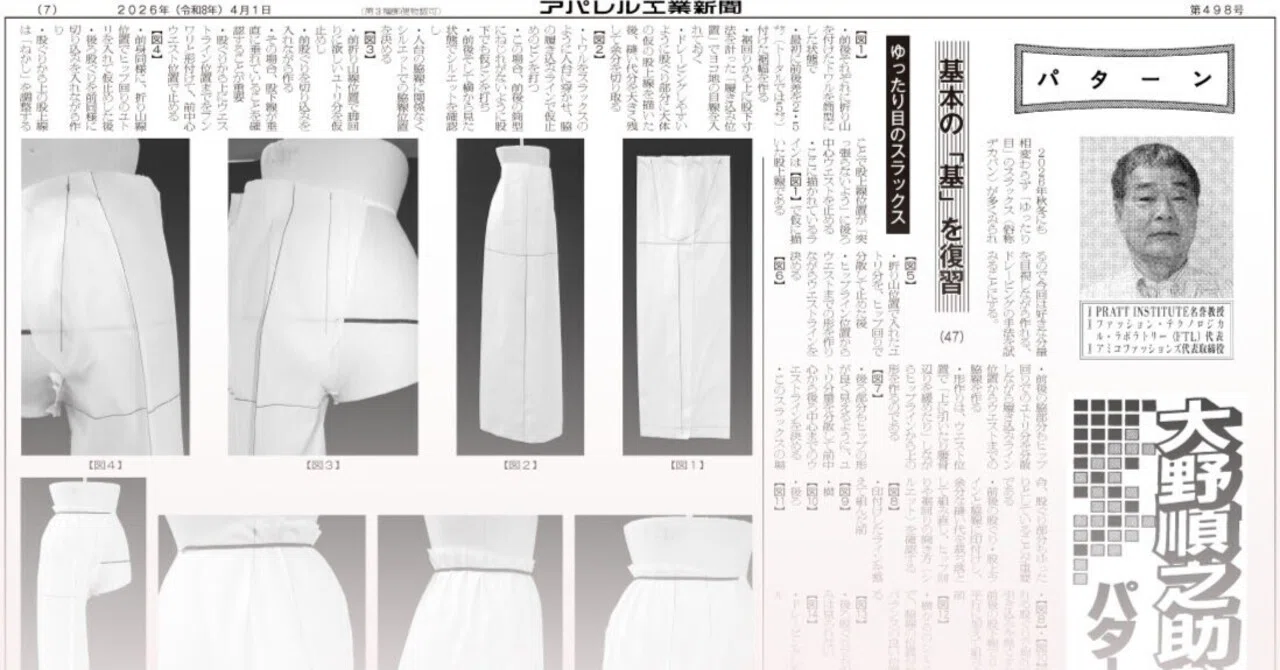 大野順之助からのメッセージ ～パターンに対する概論｜「アパ工