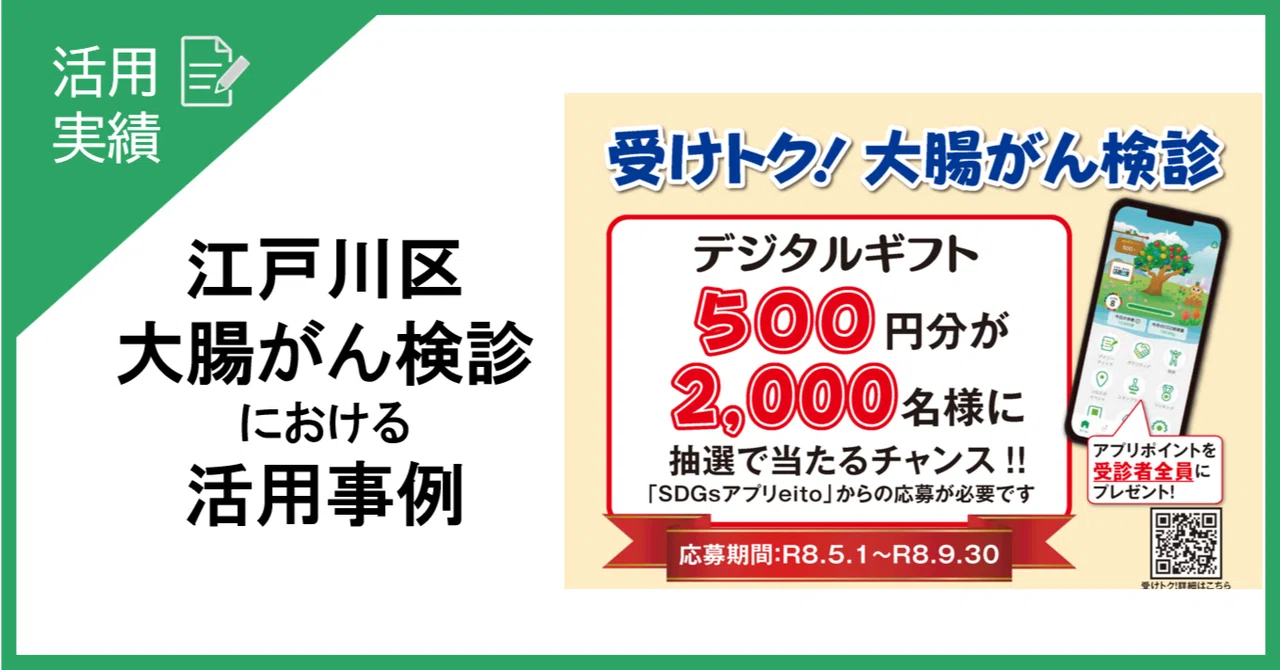 Applications for Edogawa City's 'Uketoku! Colorectal Cancer Screening ...