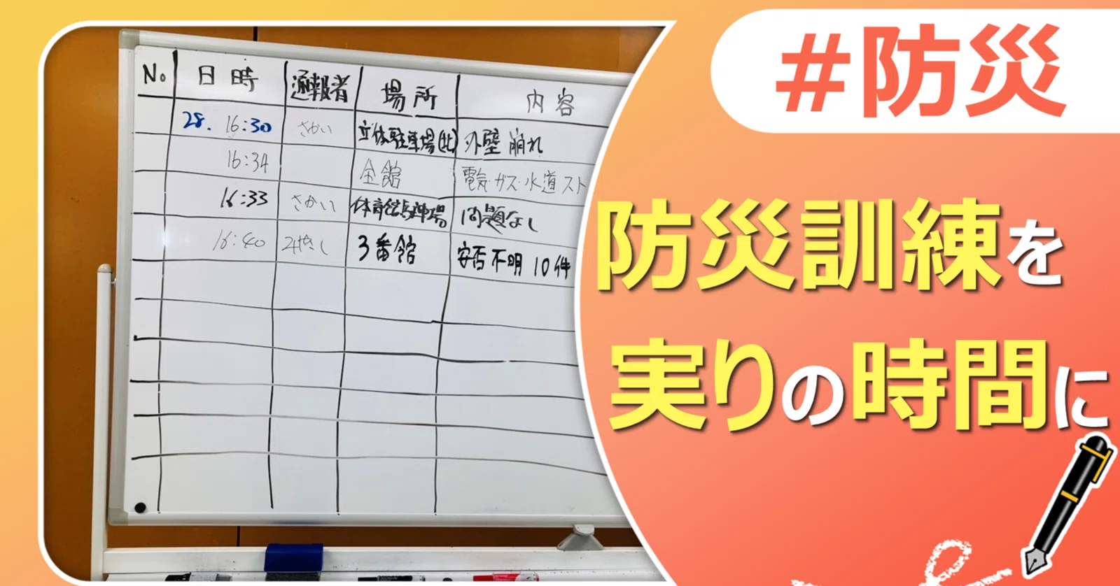 共通訓練必携 ちょっと珍しい防災訓練｜J:COM地域取材ノート