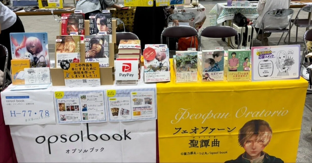 駆け出し編集者のあれこれ日記】数字では分からない熱気（文学フリマ