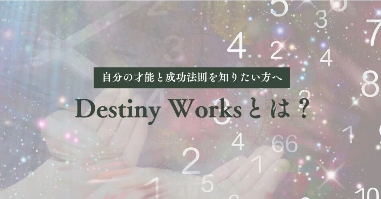 🤍Destiny Works詳細｜あきの｜FLOW FEMME