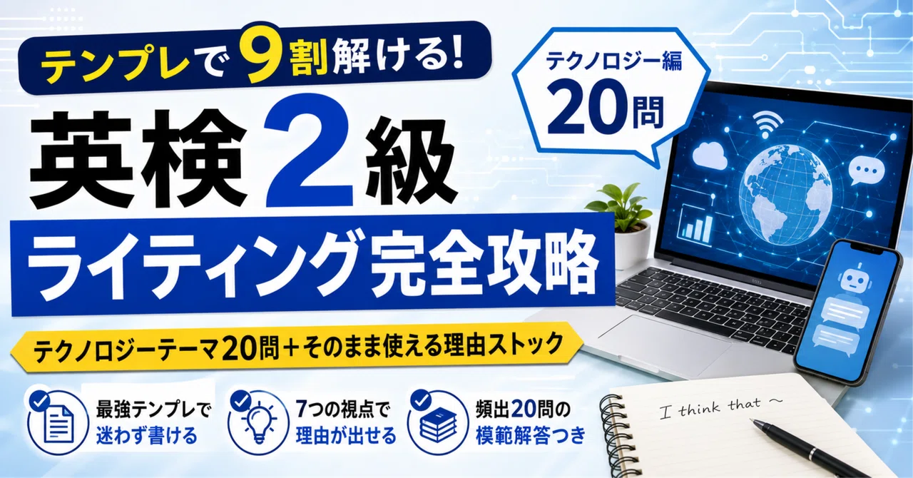 [Solve 90% with Templates] Eiken Grade 2 Writing Complete Guide | 20 ...