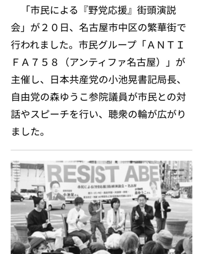 日本 Antifa