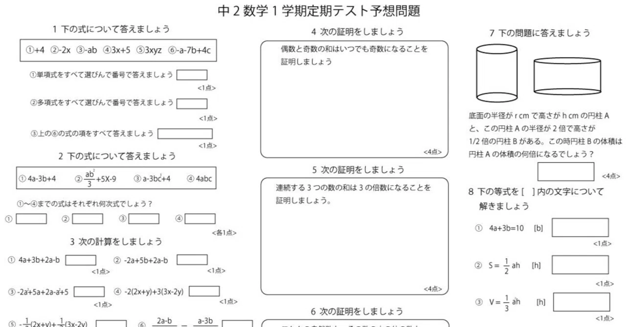 中学2年数学1学期定期テスト予想問題｜ブリッジぷりんと