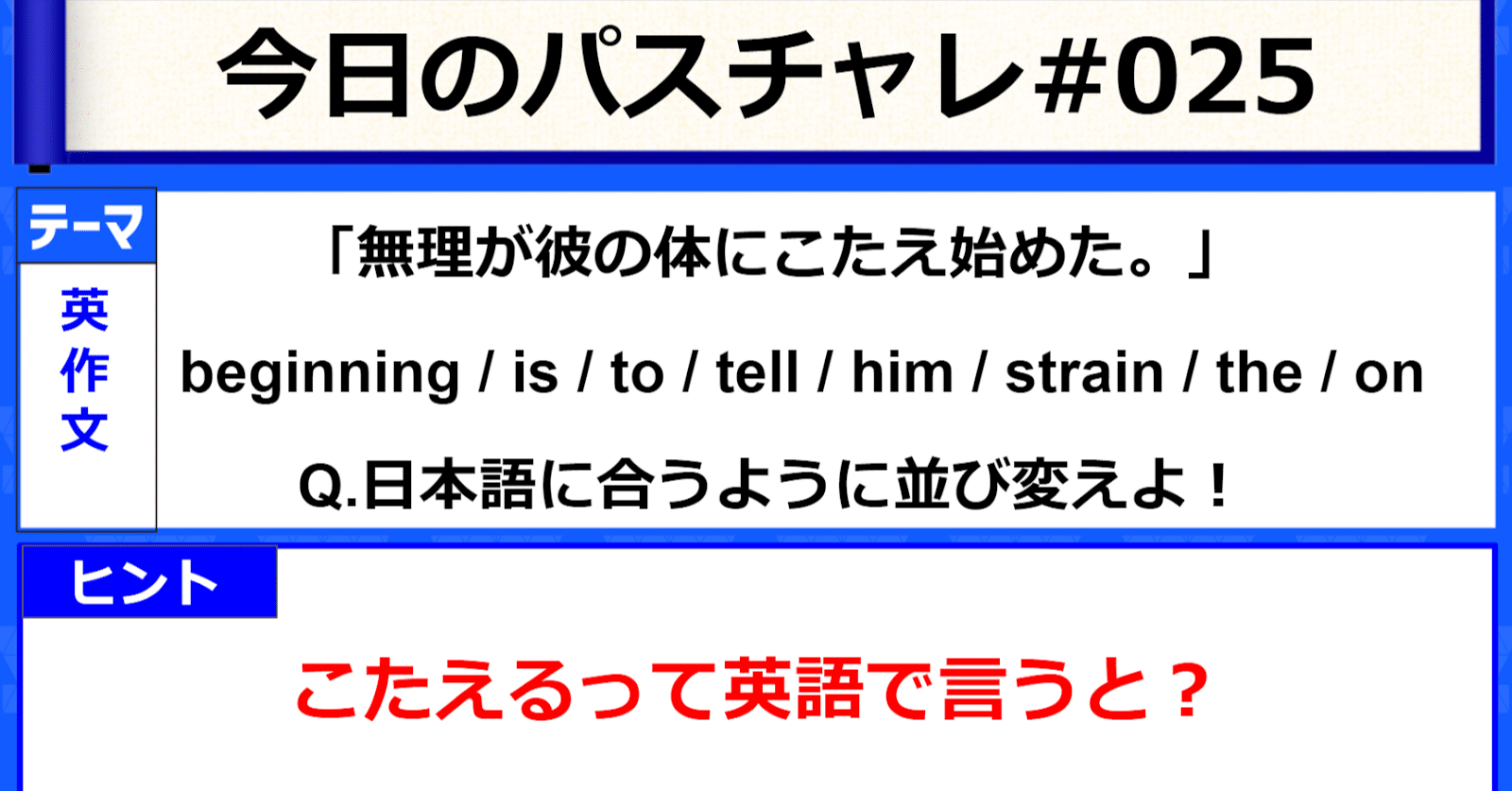 受験英語 英作文の基本 パスチャレ 025 宇佐見すばる 東大医学部 Passlabo Note