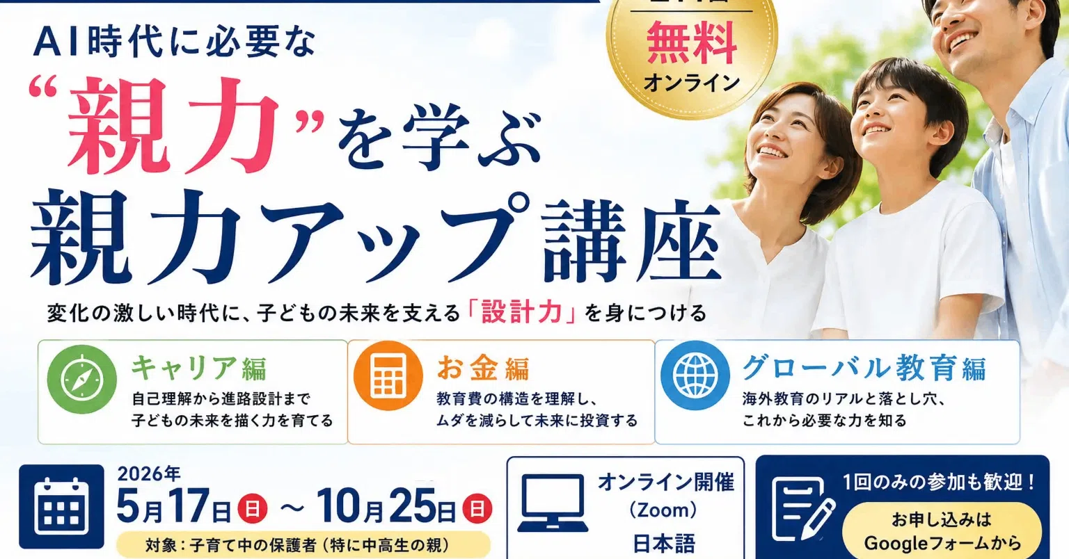 子どものやる気を引き出し学力をつける法—自立のための親子「共育」プログラム ちゃんと育てているのに不安」な親が増えている理由なぜ今、“親力