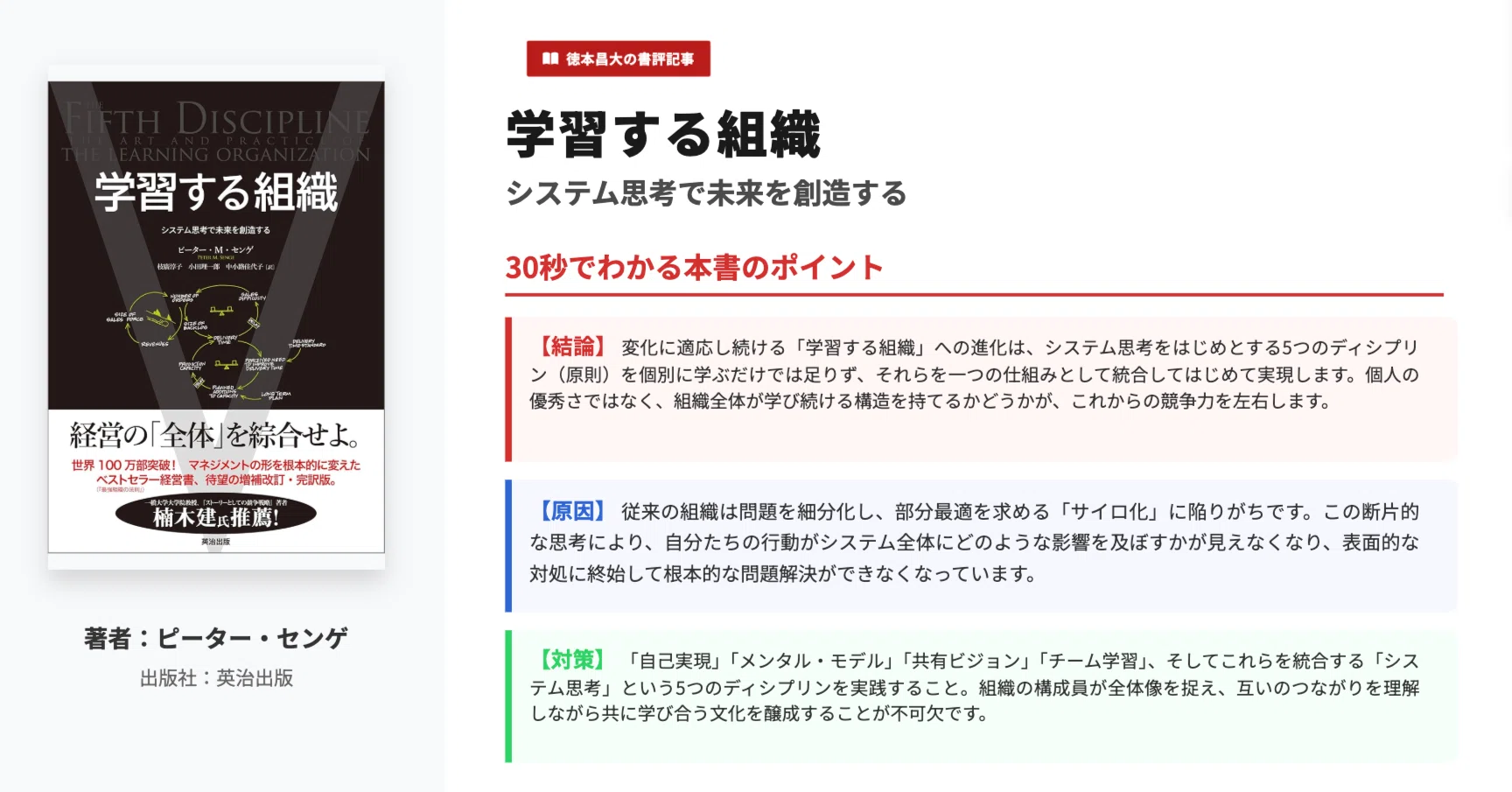 優秀な人を集めても、学べない組織は強くならない。『学習する組織論