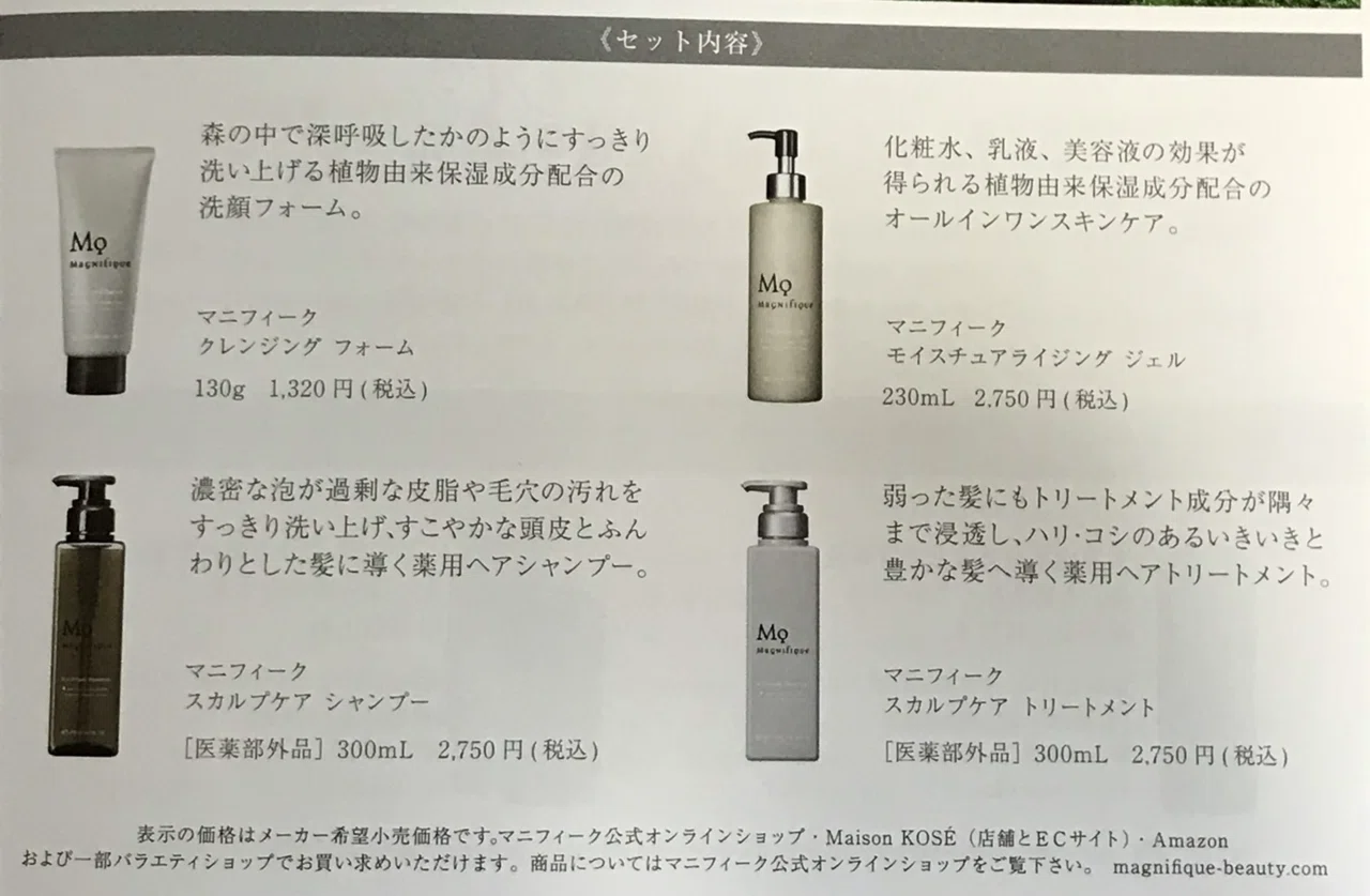 KOSÉより株主優待、届きました。銘柄：コーセーホールディングス（4922
