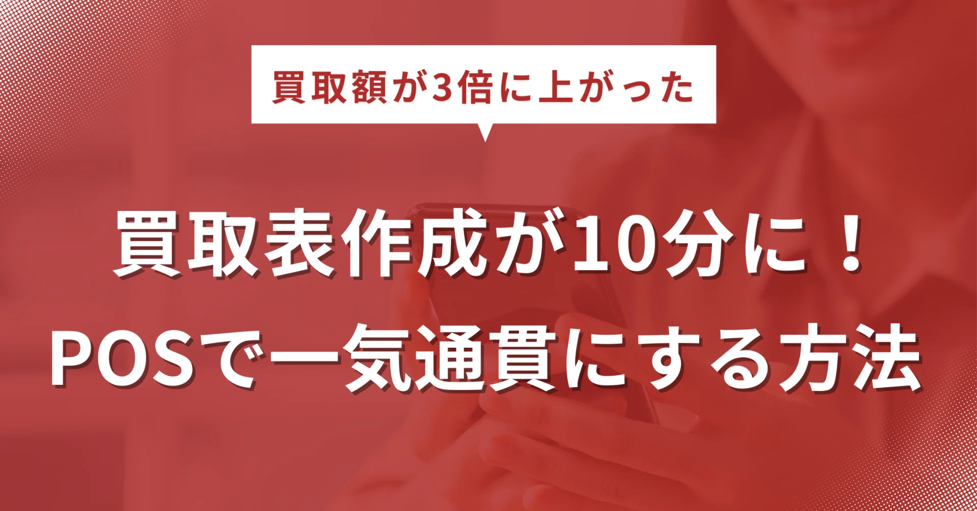 カードショップの買取表作成、10分で！毎日更新で買取額が3倍にUP！POS 