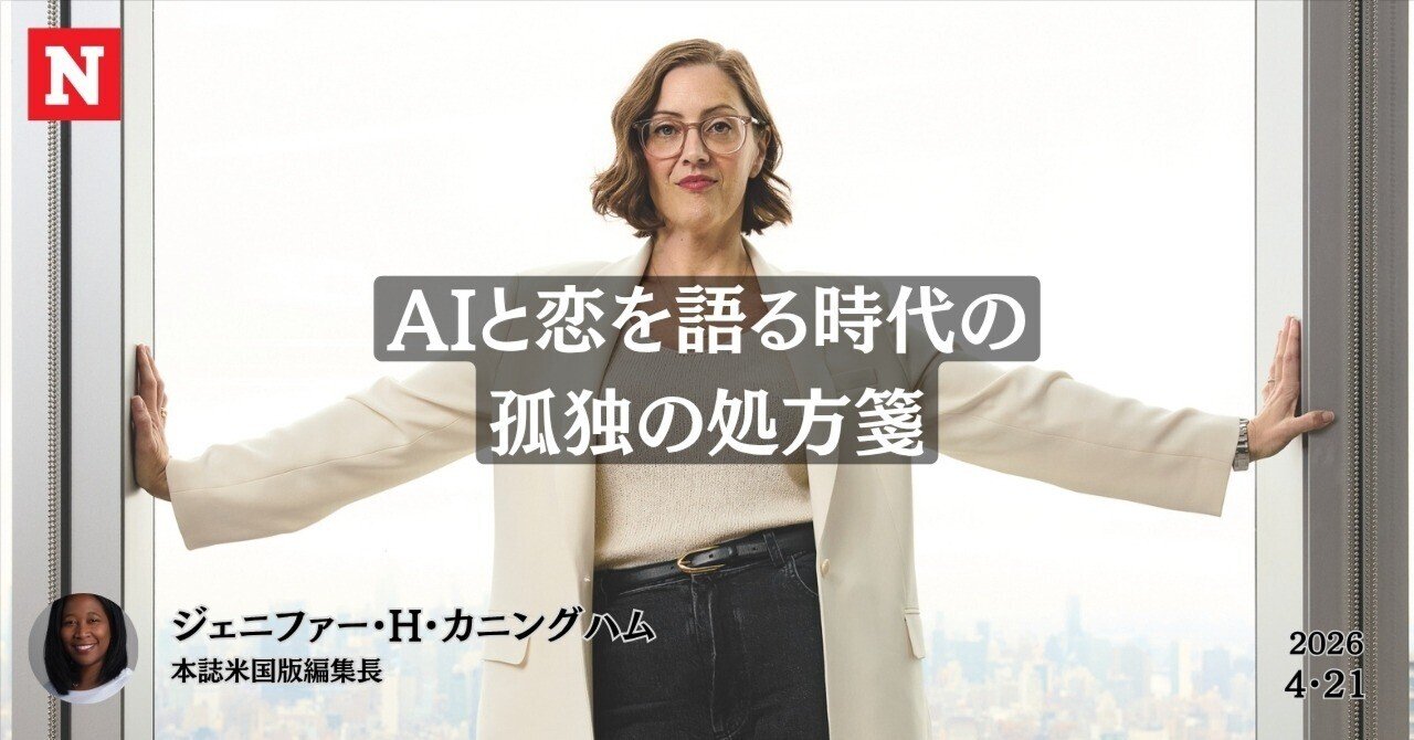 AIと恋を語る時代の孤独の処方箋