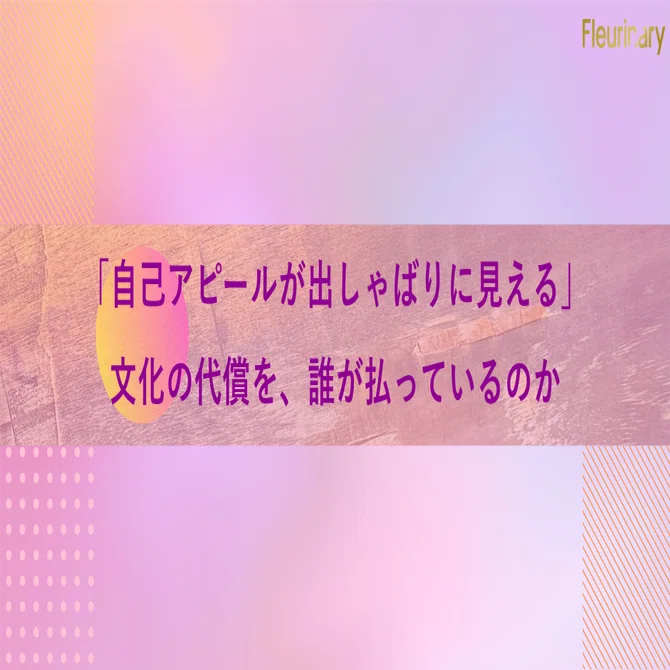 「傷からの起業」という構造：女性起業家が自分の人生に囚われるとき
