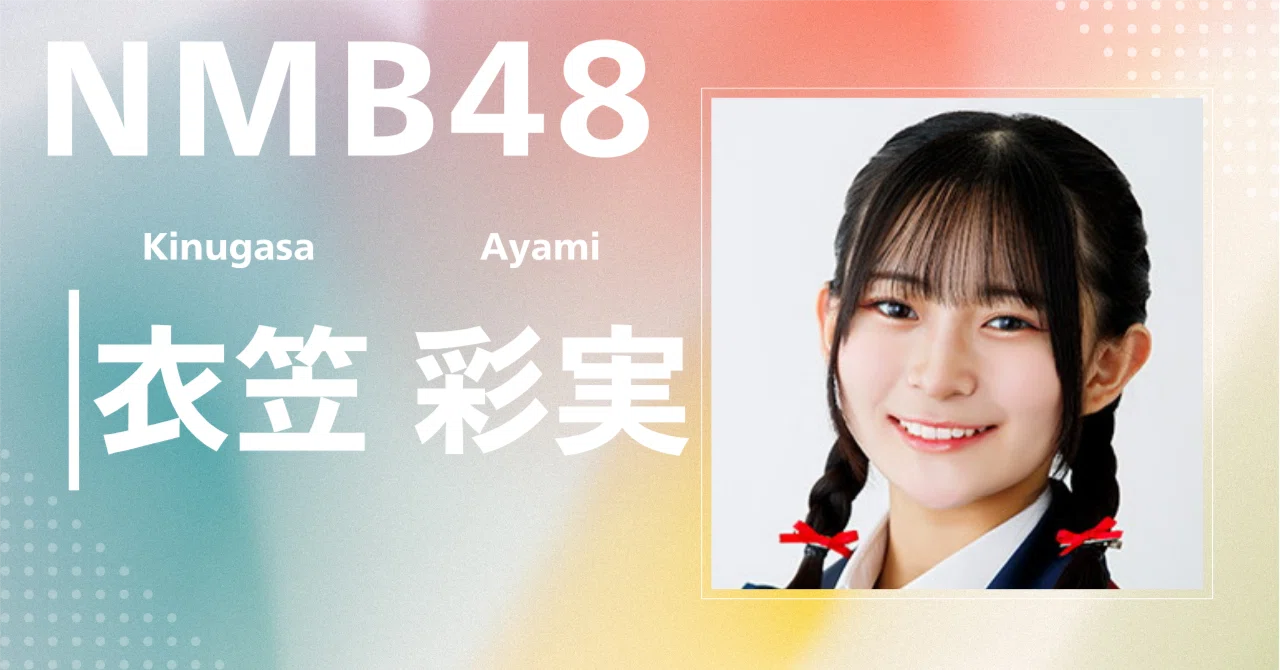 お*え様 NMB48　衣笠彩実ちゃん直筆生写真 Amazon.co.jp: NMB48 9期研究生 衣笠彩実 直筆生写真 : おもちゃ