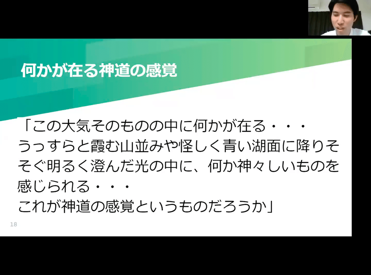 神主さんに学ぶ】第一回オンライン神道講座｜加藤大志 (服部天
