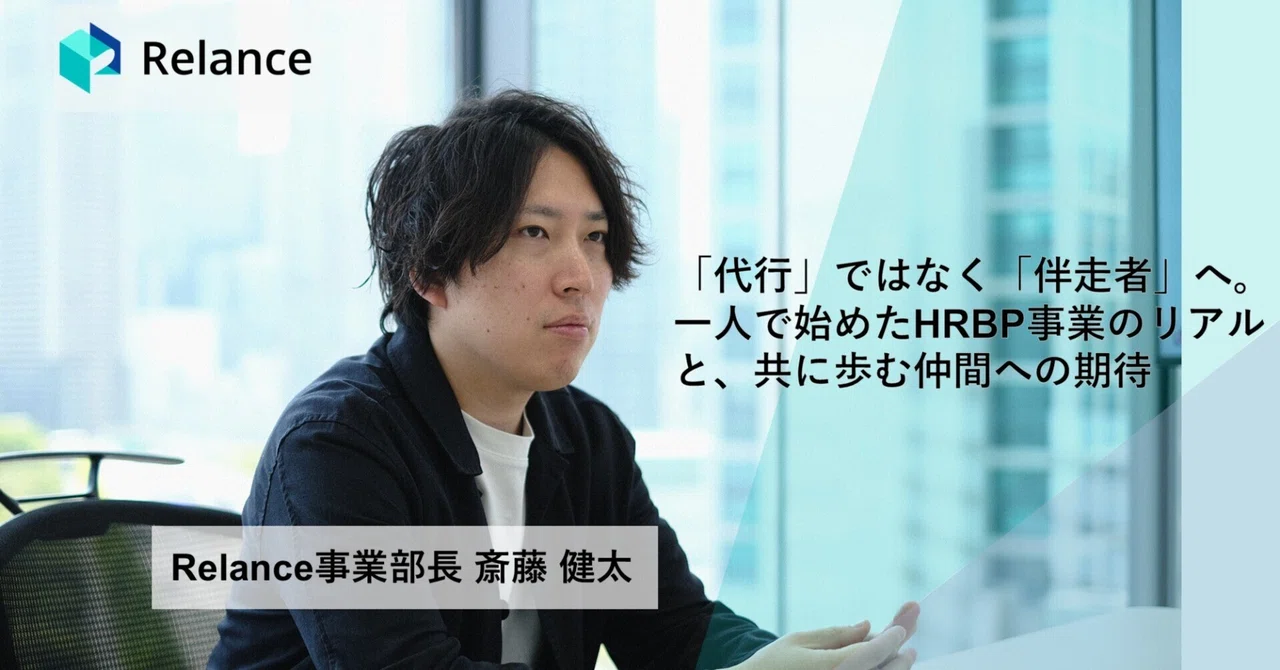 「代行」ではなく「伴走者」へ。一人で始めたHRBP事業のリアルと、共に歩む仲間への期待｜株式会社スリーシェイク