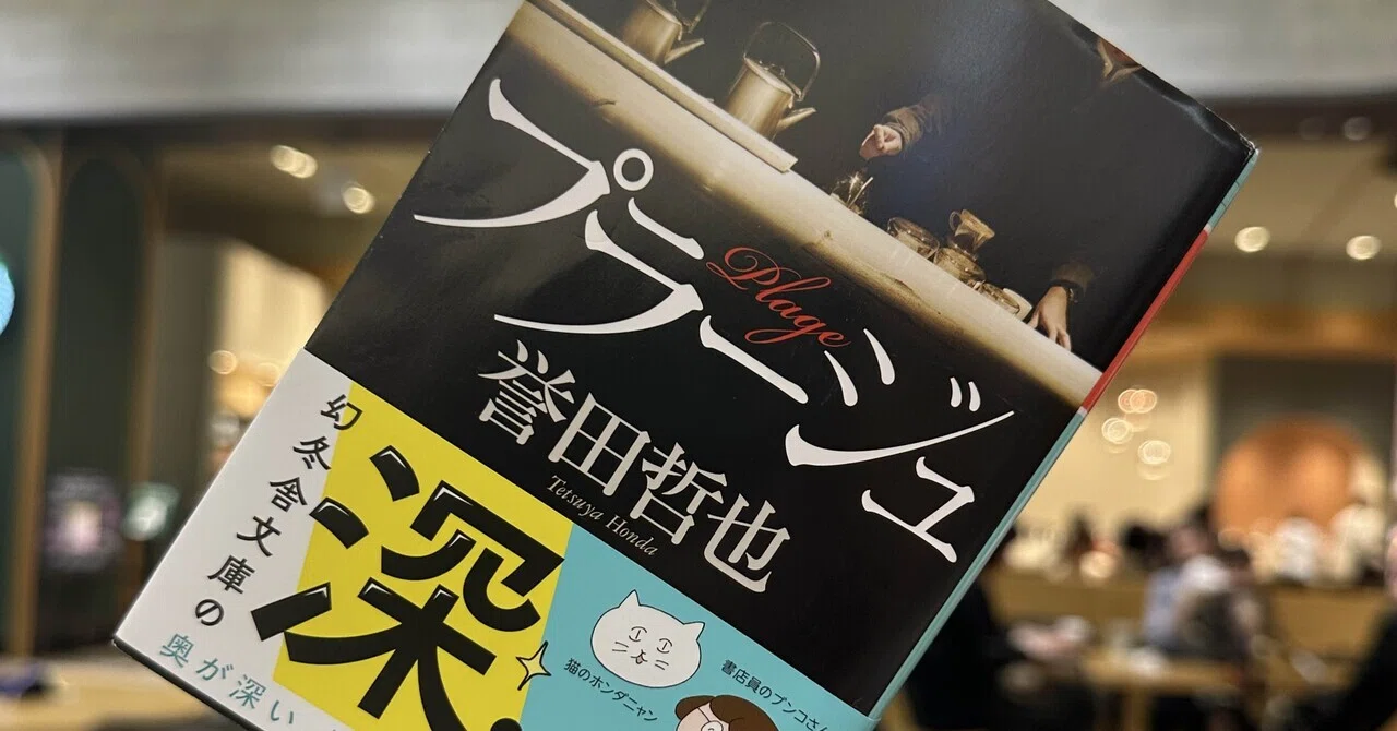 読書エッセイ】罪を背負った人間が『生き直す』ことの重さに刺さる 