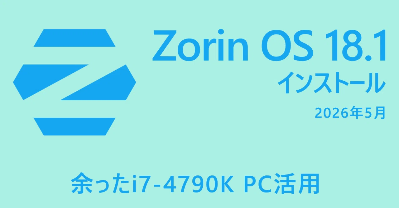 Zoirn 18.1インストールまで｜ころころあき