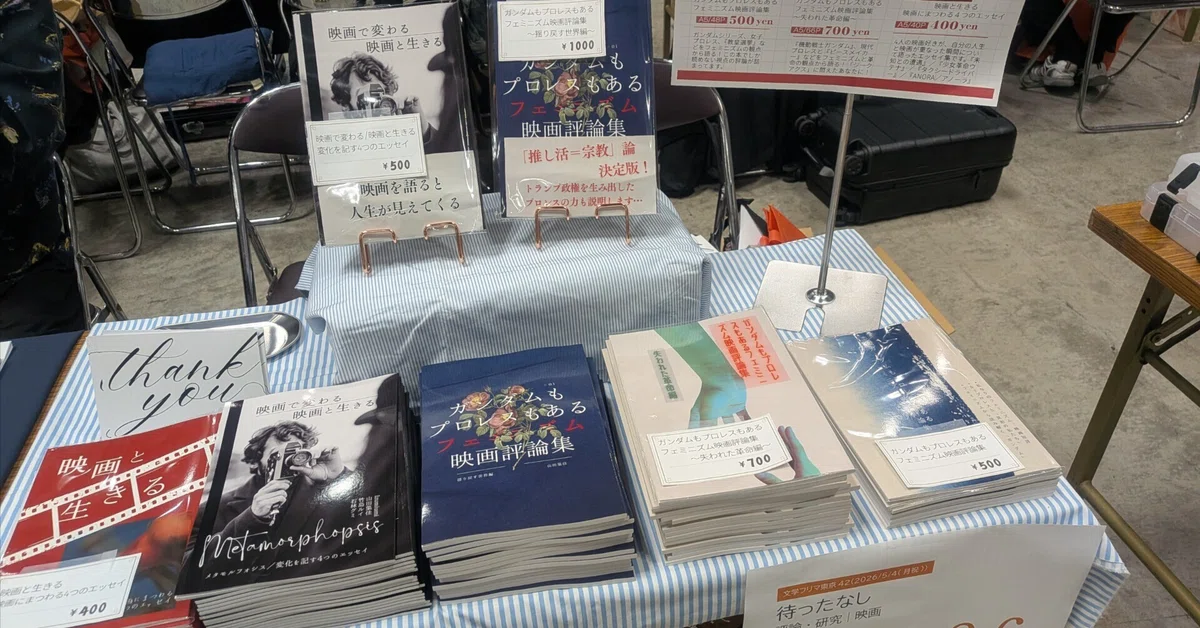 文学フリマ東京42ありがとう～～～～！！！｜山田集佳