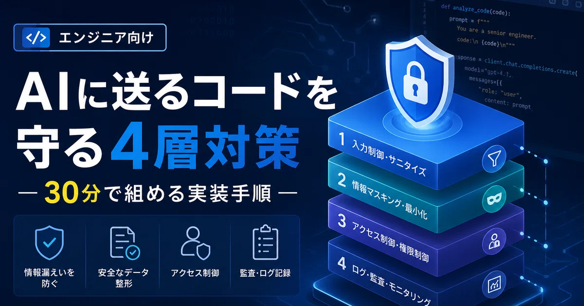 [For Engineers] 4-Layer Protection for Code Sent to AI | Implementation ...