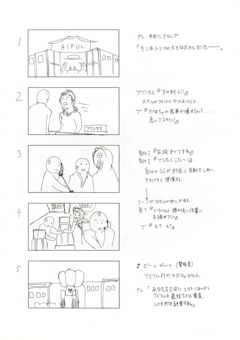 面白いcmが面白い理由を知りたくて 絵コンテを描いてみた ちっひー Note