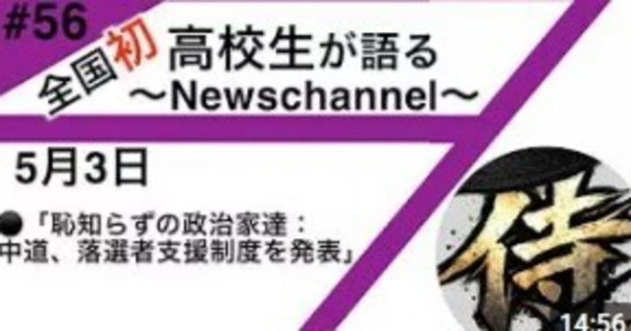 4度目の挑戦 Samurai Channel Report