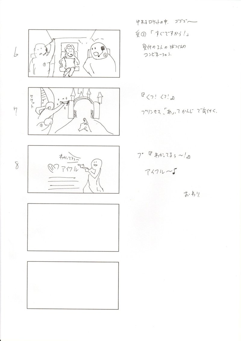面白いcmが面白い理由を知りたくて 絵コンテを描いてみた ちっひー Note